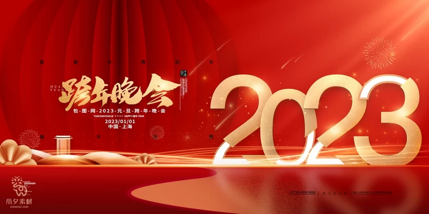 2023兔年新年展板春节节日海报模板PSD分层设计素材【036】